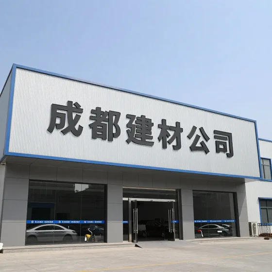 成都建材公司